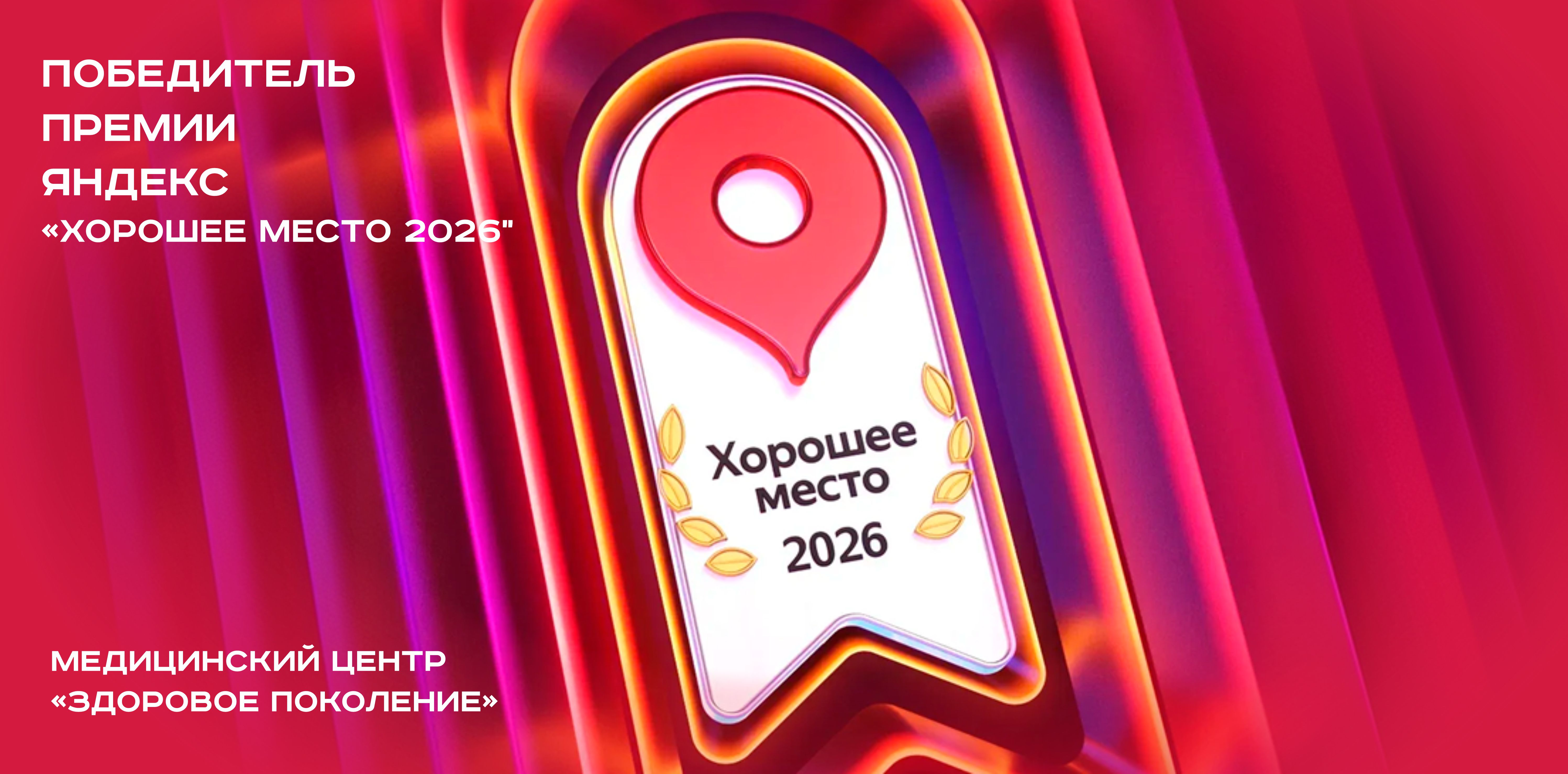 Награда от Яндекс "Хорошее место"